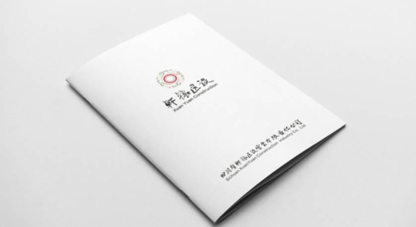 资源县样本册设计：工业制造企业赢得市场的核心竞争力工程